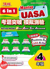 [TOPBOOKS Cemerlang] Kertas Model UASA Mantap 6 in 1 Year 4 KSSR Semakan 佳辉 考题突破 模拟测验 4年级