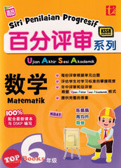 [TOPBOOKS Tunas Pelangi] Siri Penilaian Progresif UASA Matematik Tahun 6 百分评审系列数学6年级 KSSR Semakan SJKC (2024)