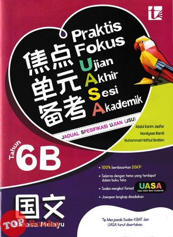 [TOPBOOKS Tunas Pelangi] Praktis Fokus UASA JSU Bahasa Melayu Tahun 6B SJKC 焦点单元备考 国文 6B年级 (2025)