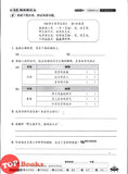 [TOPBOOKS PEP] Latihan Aktif Unit SJKC Bahasa Cina Tahun 6A KSSR Semakan 乐学天地 单元练习 华文 6A年级 (2025)