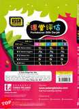 [TOPBOOKS Tunas Pelangi] Pentaksiran Bilik Darjah Bahasa Cina Tahun 1B SJKC KSSR Semakan 课堂评估 华文 1B年级 (2025)