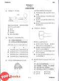 [TOPBOOKS Cemerlang] Spot On Kertas Model UASA SJKC Sains Tahun 6 KSSR Semakan 精准UASA模拟测验 科学 6年级 (2026)