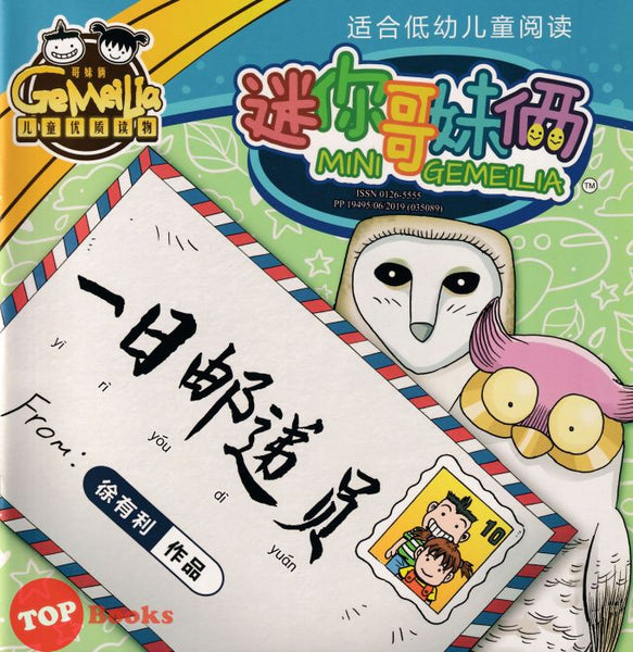 [TOPBOOKS PINKO Comic] Mini Ge Mei Lia Yi Ri You Di Yuan 一日游地缘