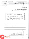[TOPBOOKS Cemerlang] Modul Pentaksiran PBD Impak Pendidikan Islam Tahun 3 KSSR Semakan (2026)