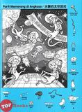 [TOPBOOKS Pelangi Kids] Highlights Gambar Tersembunyi Angkasa Lepas Kegemaran Buku 1 (Malay & Chinese) 图画捉迷藏 太空谜题 1 精选