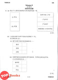 [TOPBOOKS Cemerlang] Spot On Kertas Model UASA SJKC Sains Tahun 6 KSSR Semakan 精准UASA模拟测验 科学 6年级 (2026)
