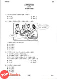 [TOPBOOKS PEP] Kertas Model UASA A Plus Sejarah Tahun 5 KSSR Semakan 杰出 UASA模拟测验 历史 5年级 (2025)
