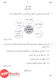 [TOPBOOKS Mahir] Kertas Percubaan SPM Terengganu AKRAM Bahasa Arab (2026)