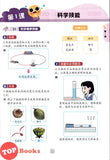 [TOPBOOKS Tunas Pelangi] Get Ready UASA Sains Tahun 6 五年级预习本 科学6 (2026)