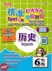 [TOPBOOKS Cemerlang] Spot On Kertas Model UASA SJKC Sejarah Tahun 6 KSSR Semakan 精准UASA模拟测验 历史 6年级 (2026)