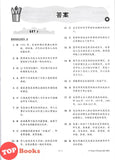 [TOPBOOKS Tunas Pelangi] Skor A+ dalam UASA JSU Sejarah Tahun 6 SJKC 特优 A+ 系列 历史 6年级 (2025)
