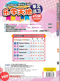 [TOPBOOKS PEP] Latihan Aktif Unit SJKC Matematik Tahun 5A KSSR Semakan 乐学天地 单元练习 数学 5A年级 (2025)