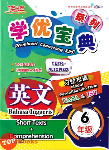 [TOPBOOKS Cemerlang] Prominent Cemerlang SJKC English CEFR Aligned Short Texts + Comprehension Year 6 KSSR Semakan 学优宝典 英文 6年级