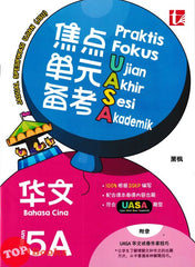 [TOPBOOKS Tunas Pelangi] Praktis Fokus UASA JSU Bahasa Cina Tahun 5A SJKC KSSR Semakan 焦点里元备考 华文 5A年级 (2026)