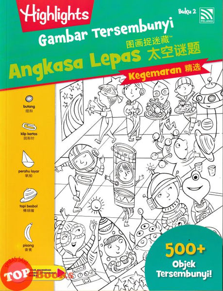 [TOPBOOKS Pelangi Kids] Highlights Gambar Tersembunyi Angkasa Lepas Kegemaran Buku 2 (Malay & Chinese) 图画捉迷藏 太空谜题 2 精选