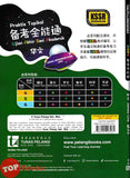 [TOPBOOKS Tunas Pelangi] Praktis Topikal UASA JSU Bahasa Cina Tahun 5 SJKC 备考全能通 华文5年级 (2026)