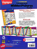 [TOPBOOKS Pelangi Kids] Highlights Hidden Pictures Puzzles Awesome Volume 9 (English & Chinese) 图画捉迷藏  第9卷