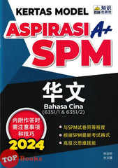 [TOPBOOKS Ilmu Bakti] Kertas Model Aspirasi A+ SPM Bahasa Cina 华文 (2024)