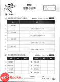 [TOPBOOKS PEP] Latihan Aktif Unit SJKC Matematik Tahun 5A KSSR Semakan 乐学天地 单元练习 数学 5A年级 (2025)