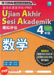 [TOPBOOKS Malaya Press UPH] Kertas Model UASA Lingkaran Ilmu Matematik Tahun 4 SJKC KSSR Semakan 学习列车UASA模拟评估 数学4年级