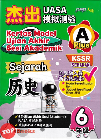 [TOPBOOKS PEP] Kertas Model UASA A Plus Sejarah Tahun 6 KSSR Semakan 杰出 UASA模拟测验 历史 6年级 (2025)