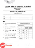 [TOPBOOKS Tunas Pelangi] Skor A+ dalam UASA JSU Bahasa Cina Tahun 4 SJKC 特优 A+ 系列 历史 4年级 (2025)