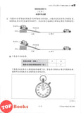 [TOPBOOKS Tunas Pelangi] Juara UASA JSU Sains Tahun 6 状元试卷 科学6年级 (2026)
