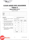 [TOPBOOKS Tunas Pelangi] Skor A+ dalam UASA JSU Bahasa Melayu Tahun 5 SJKC 特优 A+ 系列 国文 5年级 (2025)