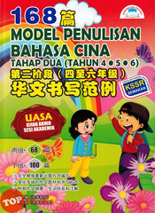 [TOPBOOKS Potensi] 168 Model Penulisan Bahasa Cina UASA Tahap Dua (Tahun 4, 5, 6) 华文书写范例 篇 SJKC KSSR Semakan (2024)