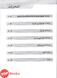 [TOPBOOKS Mahir] Modul Latihan & Aktiviti PBD Bahasa Arab Tahun 1 KSSR (2024)