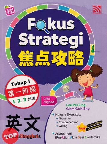 [TOPBOOKS Tunas Pelangi] Fokus Strategi Bahasa Inggeris Tahap 1 Tahun 1 2 3 SJKC KSSR Semakan 焦点攻略英语第一阶段 1 2 3 年级 (2024)