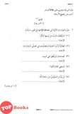 [TOPBOOKS Ilmu Bakti] Kertas Model Aspirasi A+ SPM Bahasa Arab KSSM (2024)