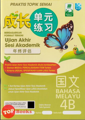 [TOPBOOKS Malaya Press] Praktis Topik Semai UASA Bahasa Melayu 4B SJKC KSSR Semakan 成长单元练习 國文 4B (2025)