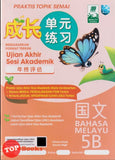 [TOPBOOKS Malaya Press] Praktis Topik Semai UASA Bahasa Melayu 5B SJKC KSSR Semakan 成长单元练习 國文 5B (2025)