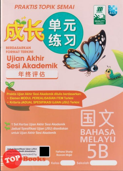 [TOPBOOKS Malaya Press] Praktis Topik Semai UASA Bahasa Melayu 5B SJKC KSSR Semakan 成长单元练习 國文 5B (2025)