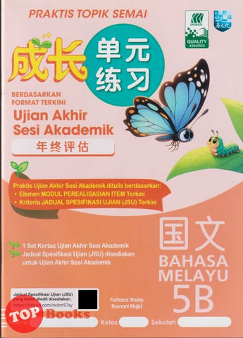 [TOPBOOKS Malaya Press] Praktis Topik Semai UASA Bahasa Melayu 5B SJKC KSSR Semakan 成长单元练习 國文 5B (2025)