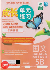 [TOPBOOKS Malaya Press] Praktis Topik Semai UASA Bahasa Melayu 5B SJKC KSSR Semakan 成长单元练习 國文 5B (2025)