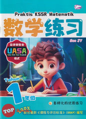[TOPBOOKS Bangi] Praktis KSSR UASA Matematik Tahun 1 SJKC KSSR Semakan 数学练习 1年级 (2025)