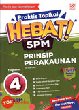 [TOPBOOKS Pelangi] Praktis Topikal Hebat! SPM Prinsip Perakaunan Tingkatan 4 KSSM (2024)