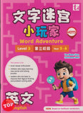 [TOPBOOKS Tunas Pelangi] Kembara Kata / Word Adventure English Level 3 Year 5 , 6 SJKC 文字迷宮  小玩家 華文  第三阶段 (2026)