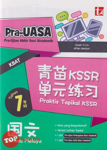 [TOPBOOKS Tunas Pelangi] Praktis Topikal KSSR Pra UASA Bahasa Melayu Tahun 1 SJKC  青苗 KSSR 单元练习 国文1年级 (2025)