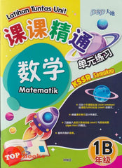 [TOPBOOKS PEP] Latihan Tuntas Unit SJKC Matematik Tahun 1B KSSR Semakan 课课精调 单元练习 数学1B年级