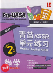 [TOPBOOKS Tunas Pelangi] Praktis Topikal KSSR Pra UASA Matematik Tahun 2 SJKC  青苗 KSSR 单元练习 数学2年级 (2025)
