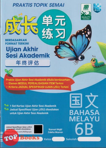 [TOPBOOKS Malaya Press] Praktis Topik Semai UASA Bahasa Melayu 6B SJKC KSSR Semakan 成长单元练习 國文 6B (2025)