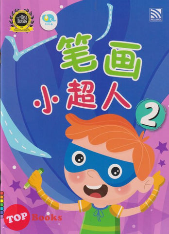 [TOPBOOKS Pelangi Kids] Bi Hua Xiao Chao Ren 2 笔画 小超人 2
