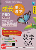 [TOPBOOKS Malaya Press] Praktis Topik Semai UASA Matematik 6A SJKC KSSR Semakan 成长单元练习 数学 6A (2025)