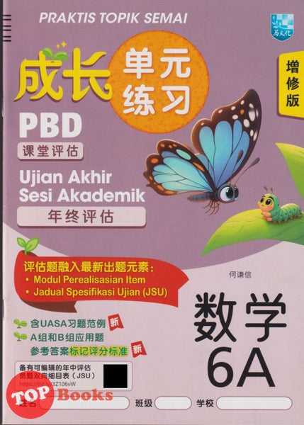 [TOPBOOKS Malaya Press] Praktis Topik Semai UASA Matematik 6A SJKC KSSR Semakan 成长单元练习 数学 6A (2025)