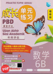 [TOPBOOKS Malaya Press] Praktis Topik Semai UASA Matematik 6B SJKC KSSR Semakan 成长单元练习 数学 6B (2025)