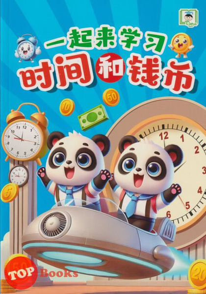 [TOPBOOKS Daya Kids] 一起來學習  時間和錢幣