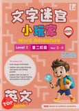 [TOPBOOKS Tunas Pelangi] Kembara Kata / Word Adventure English Level 2 Year 3 , 4 SJKC 文字迷宮  小玩家 華文  第二階段 (2026)